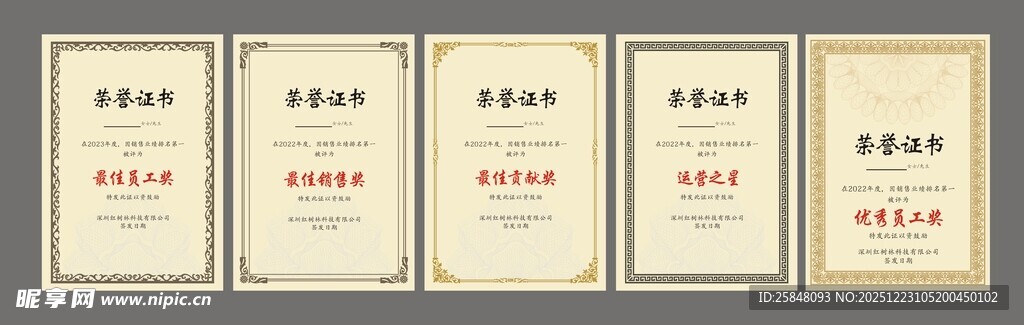 多款公司荣誉证书企业证书