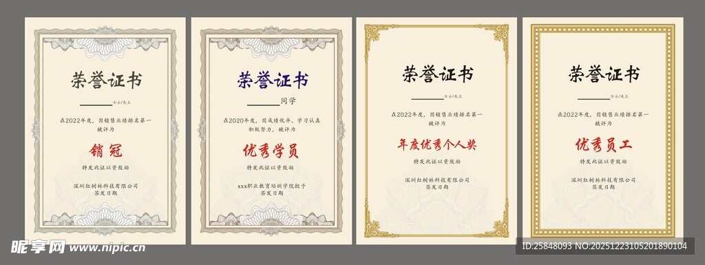 公司荣誉证书企业证书