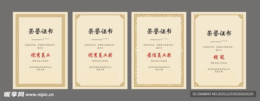 企业证书公司荣誉证书