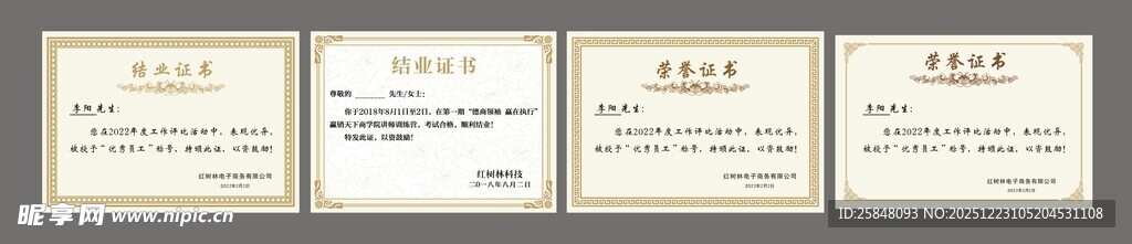 荣誉证书公司企业证书