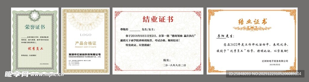 荣誉证书公司证书