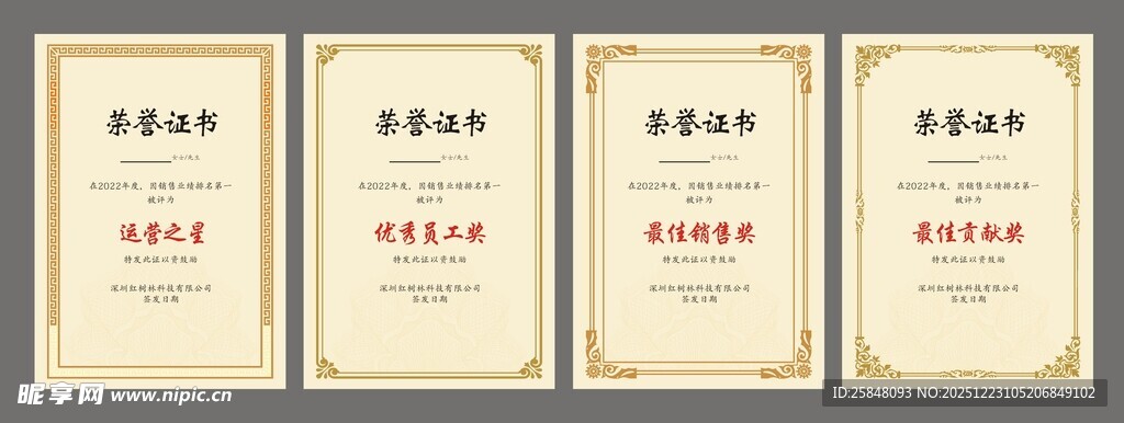 证书公司荣誉企业证书