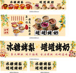 冰糖烤梨与罐罐烤奶海报