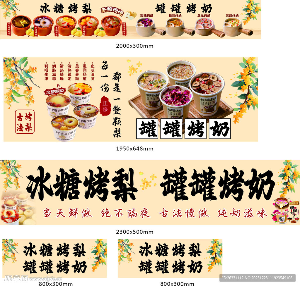 冰糖烤梨与罐罐烤奶海报