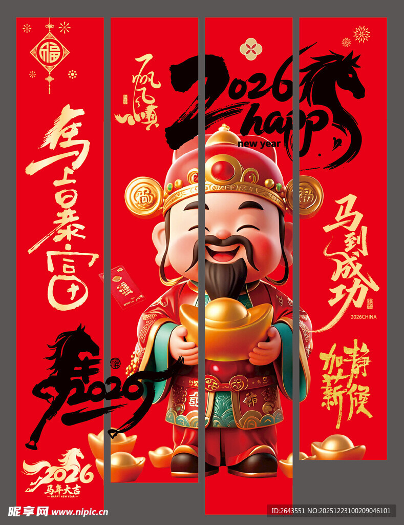 马年新年春节美陈宣传海报条幅