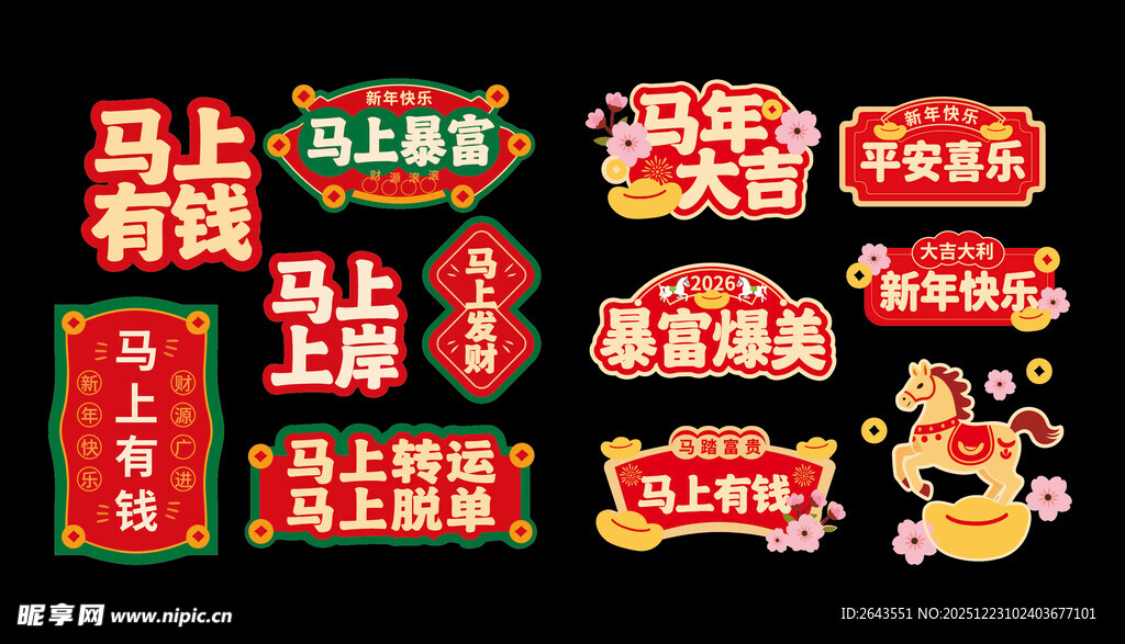 马年新年春节美陈手举牌创意设计