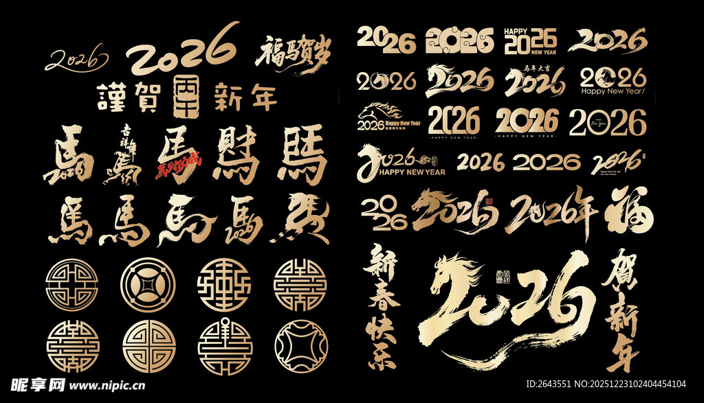 马年新年春手写体字体创意设计