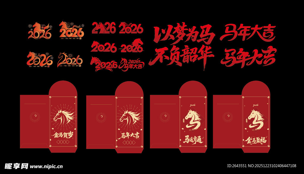 马年新年春节手写字体红包创意设