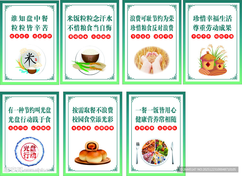 中式美食文化宣传海报