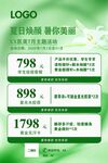 医美夏日活动海报