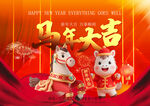 马年海报