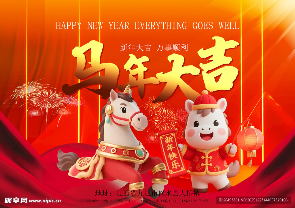 马年海报