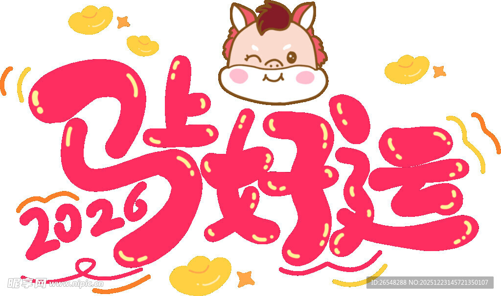 2020鼠年贺岁好运来