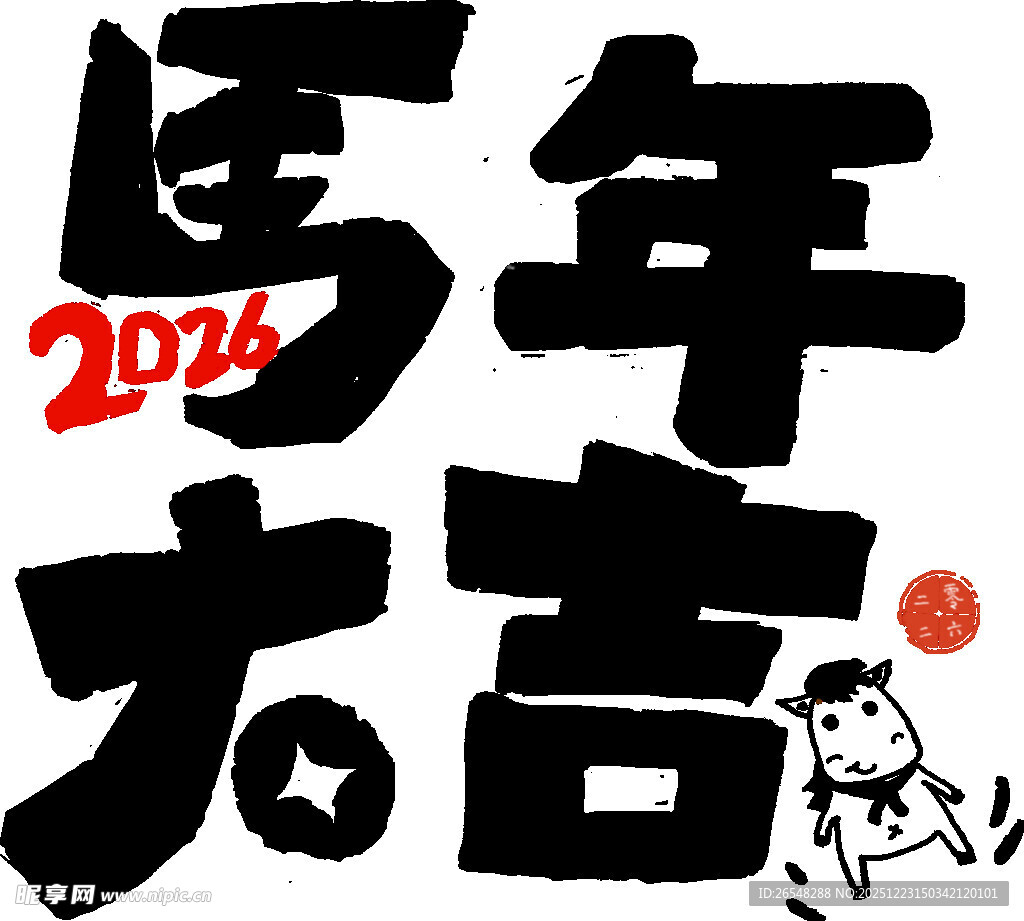 2024龙年大吉书法图