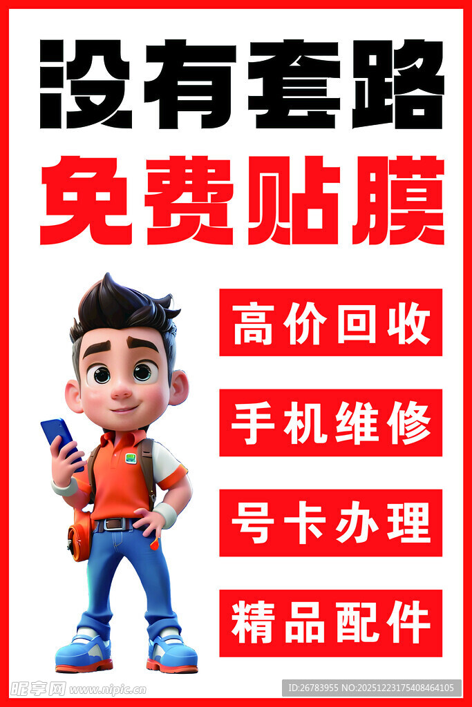 手机服务 免费贴膜等优惠