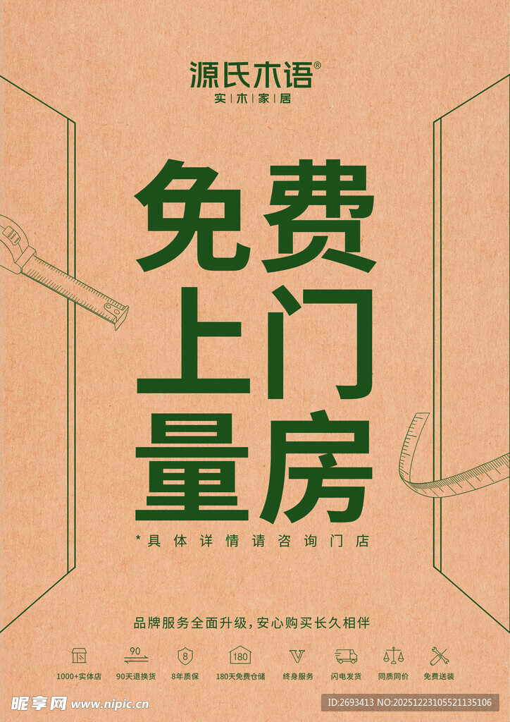 源氏木语 标志  免费上门量门