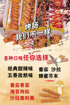 多样口味烤肠任你挑选