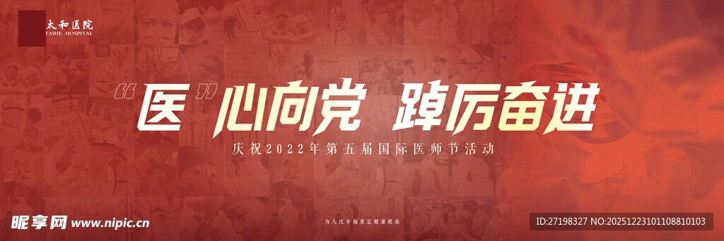 心向党踔厉奋进宣传图