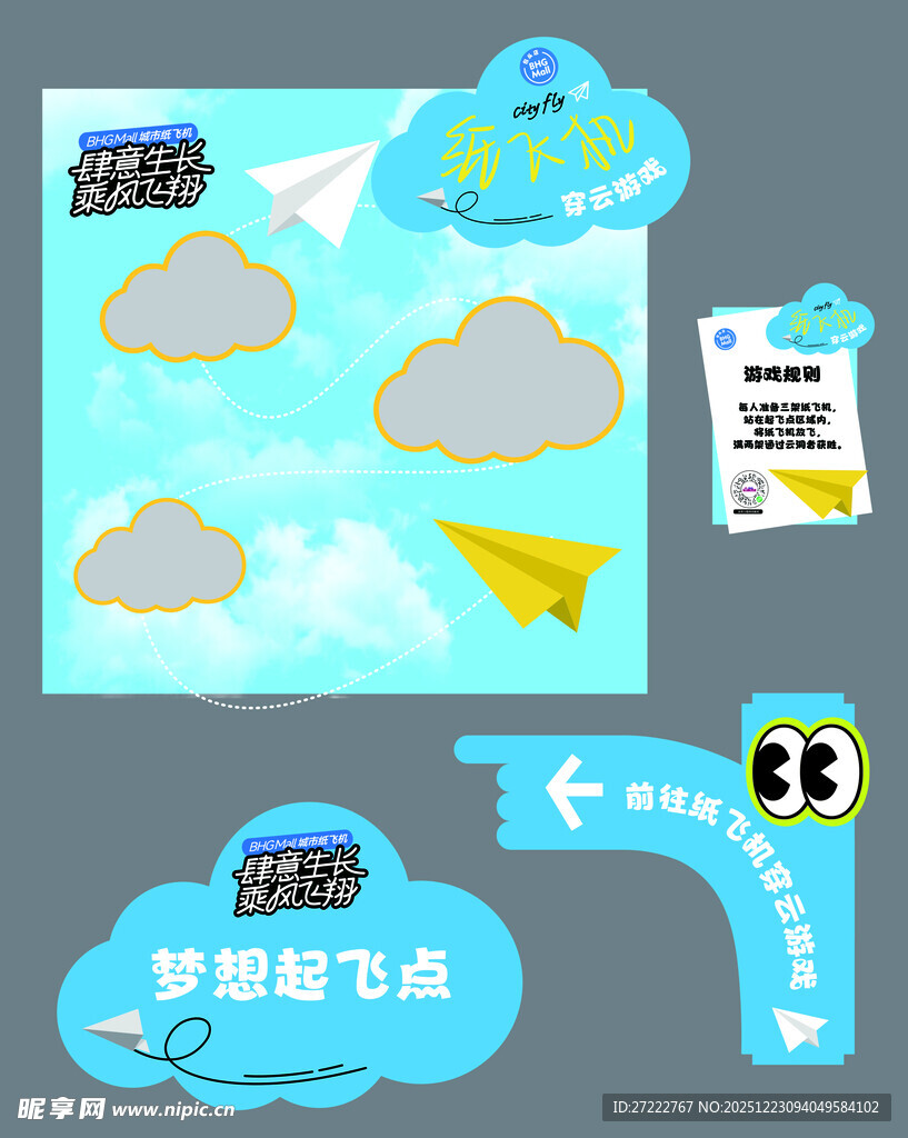 纸飞机穿云游戏