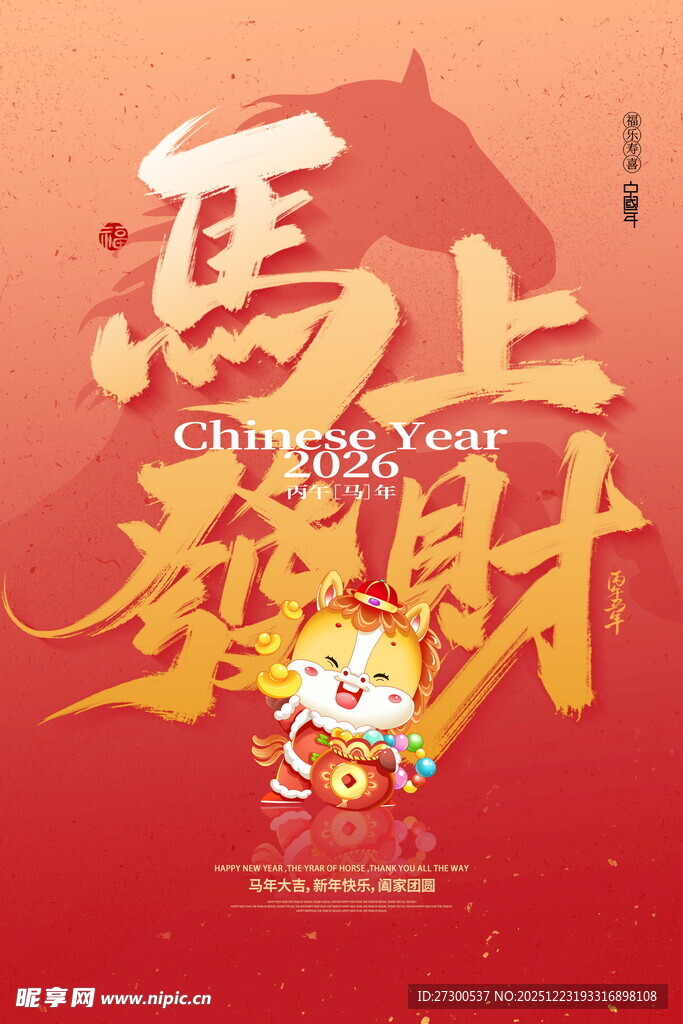 马年海报