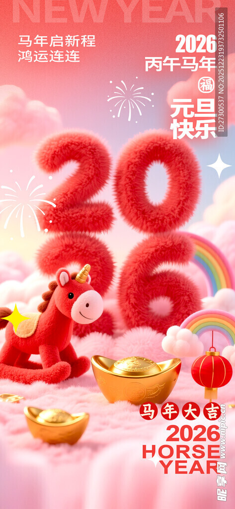 元旦海报