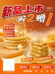 新品上市海报
