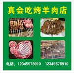 烤羊肉串海报展板挂画宣传背景墙