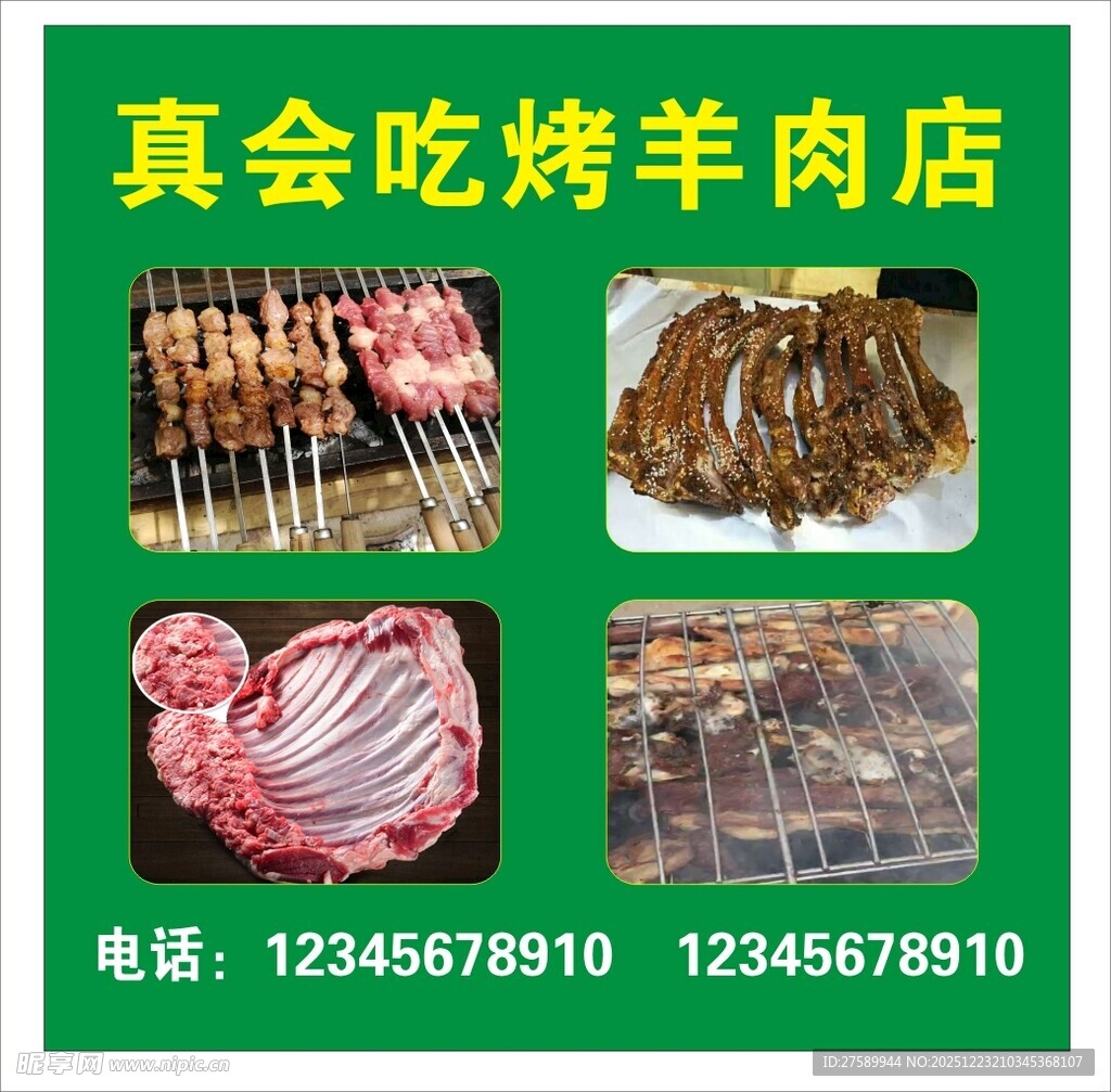 烤羊肉串海报展板挂画宣传背景墙