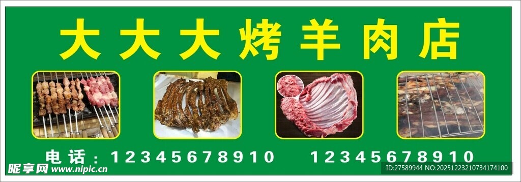 烤羊肉串海报展板挂画宣传背景墙