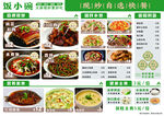 饭店菜单展示多样美食