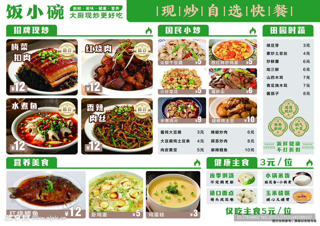 饭店菜单展示多样美食