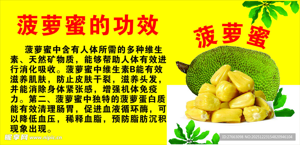 菠萝蜜的功效