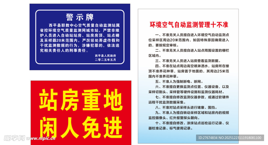 环境空气自动监测管理十不准