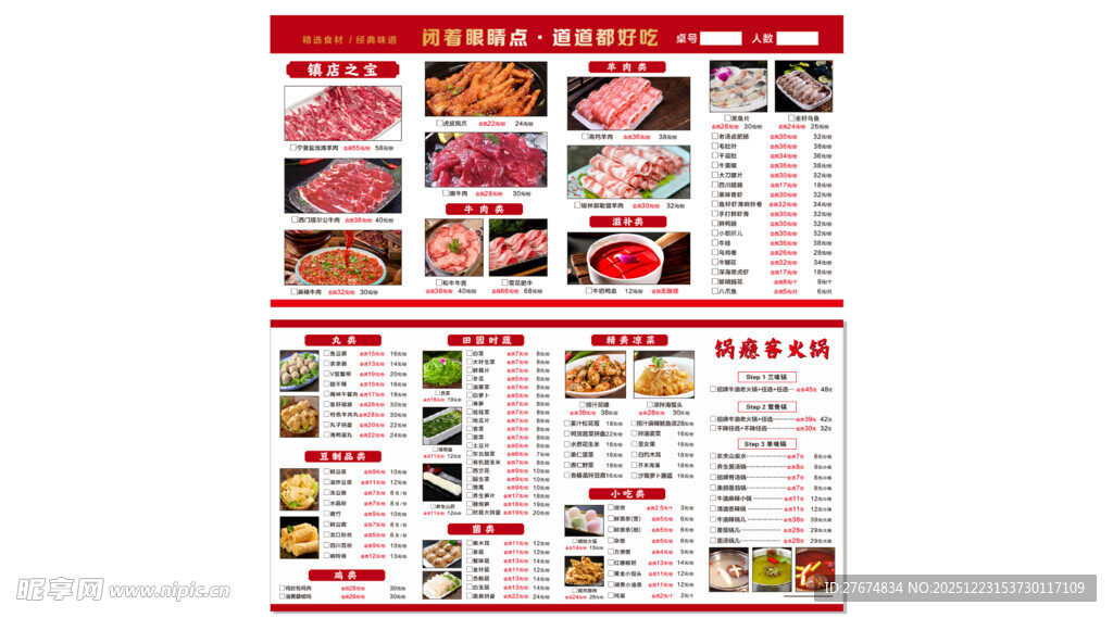 火锅折页菜单