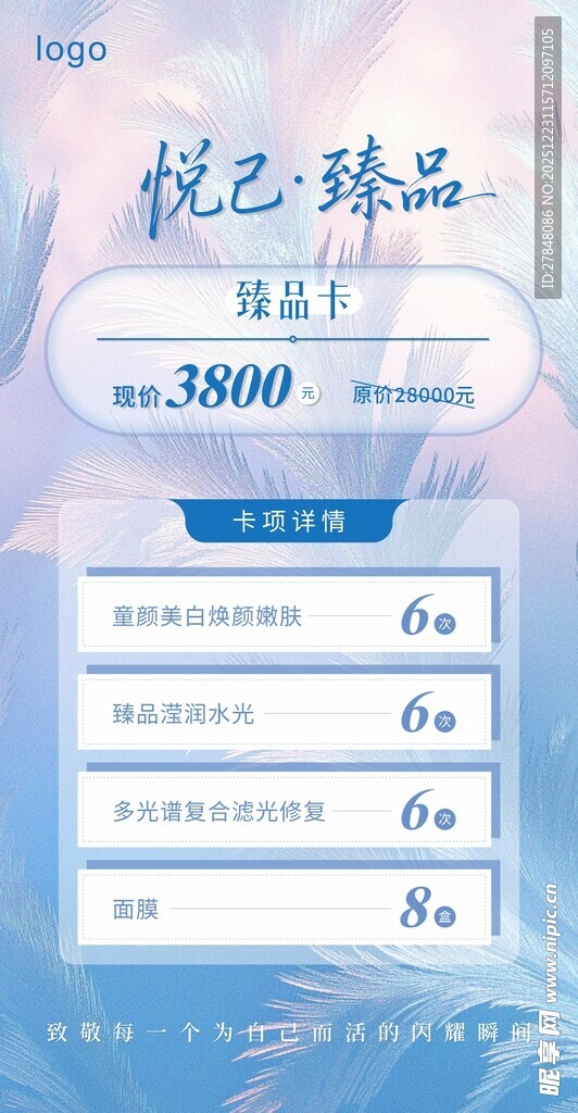 美容会员卡海报