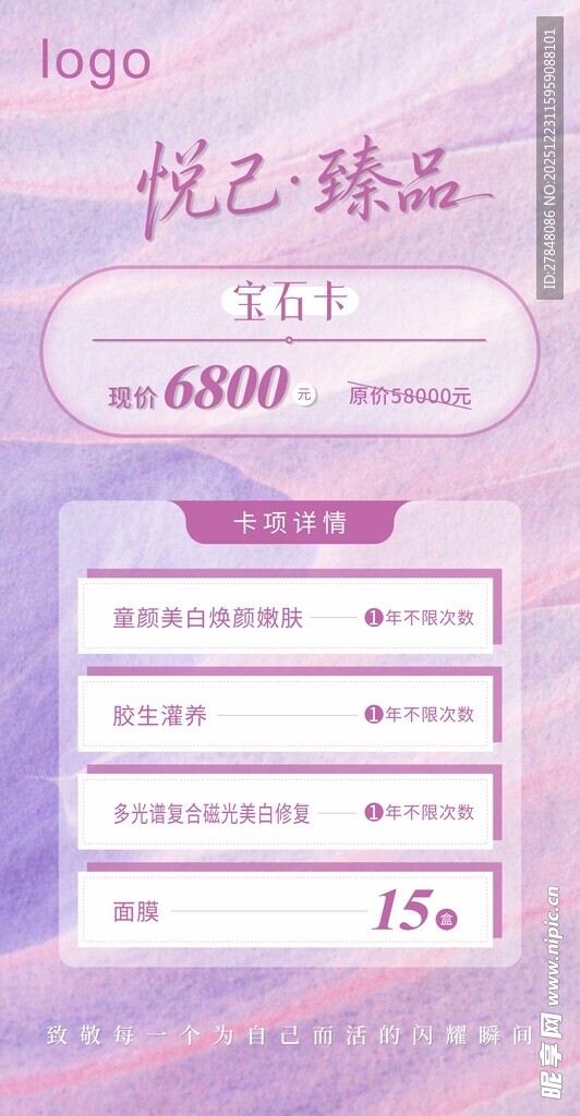 紫色简约风商品价格展示页