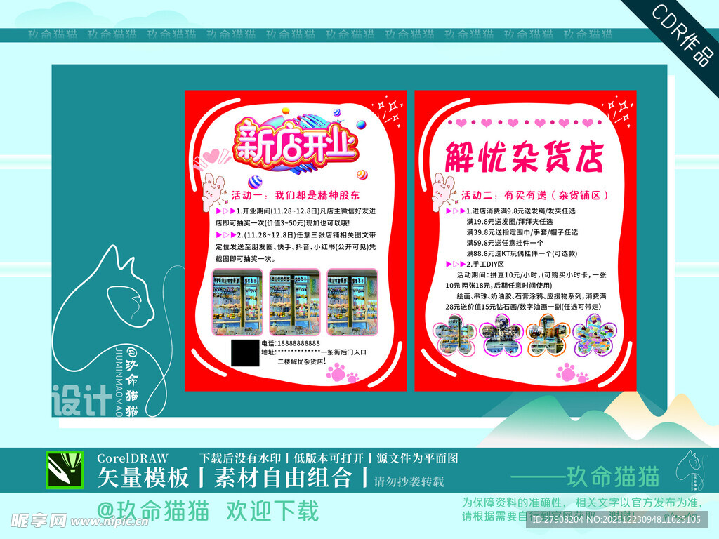 手工DIY新店开业彩页