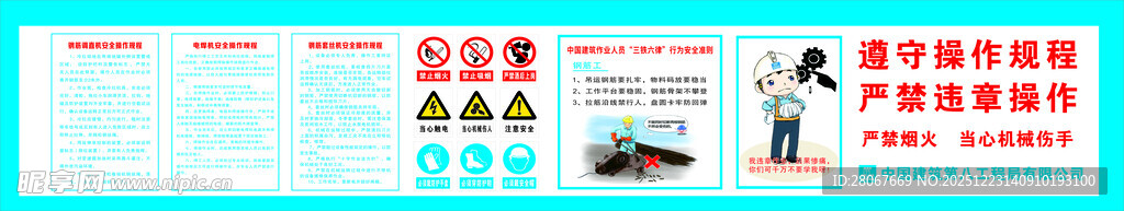 钢筋棚操作规程