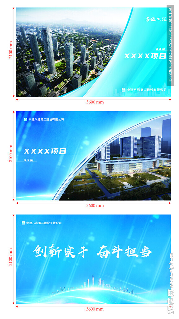 中建工地围挡画面