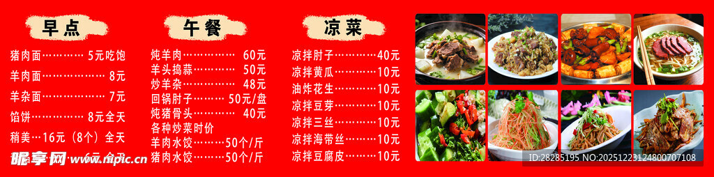 美味火锅菜品展示