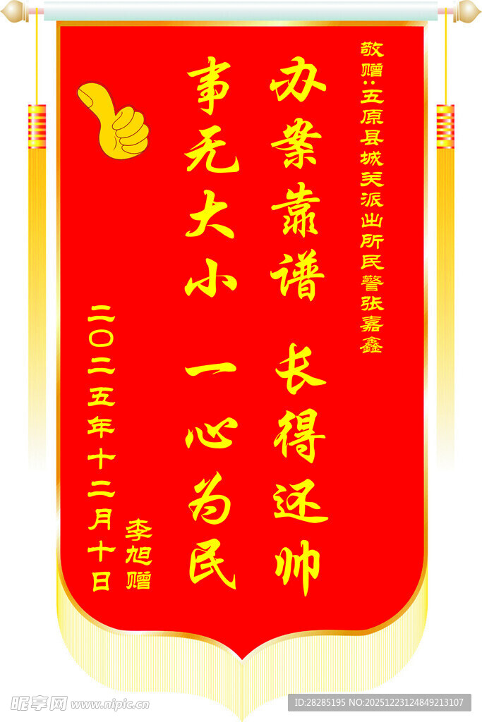 锦旗表彰办事高效一心为民