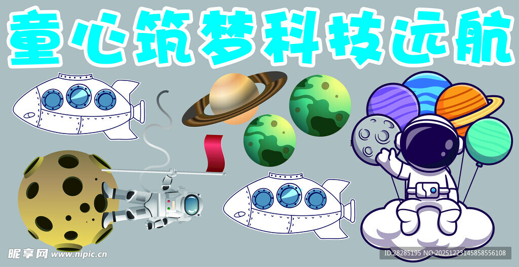童心逐梦开启航天之旅