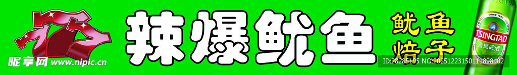 辣味鱿鱼零食展示