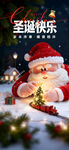 圣诞海报