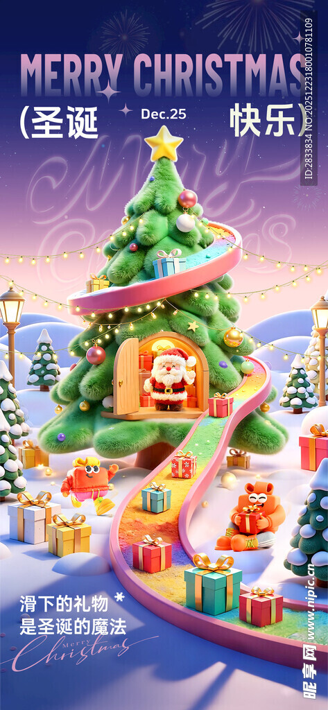 圣诞海报 