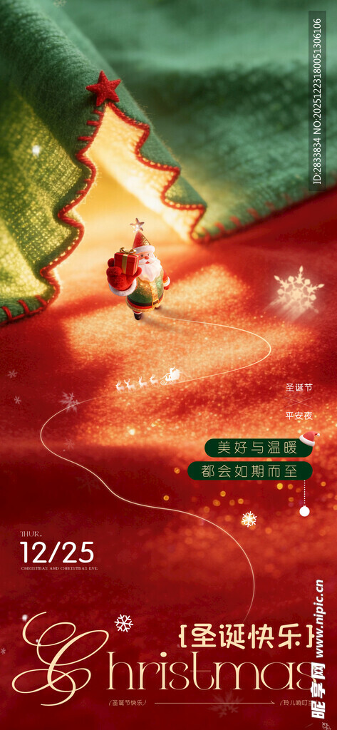 圣诞海报 