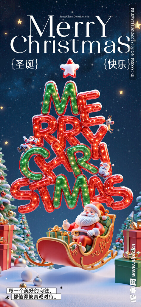 圣诞海报