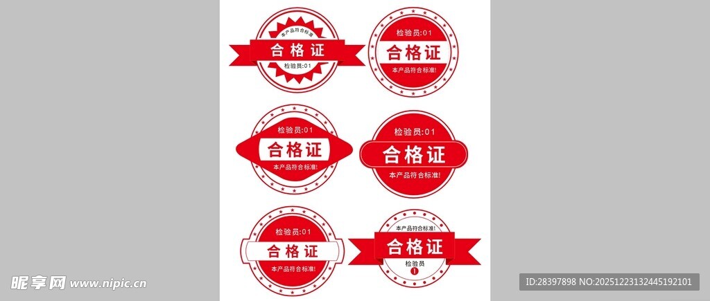 合格证不干胶贴纸包装