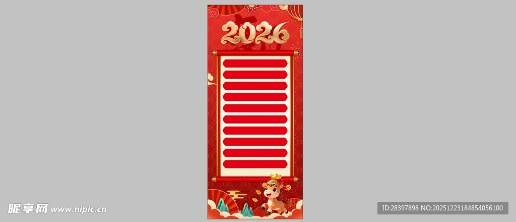 马年展架2026