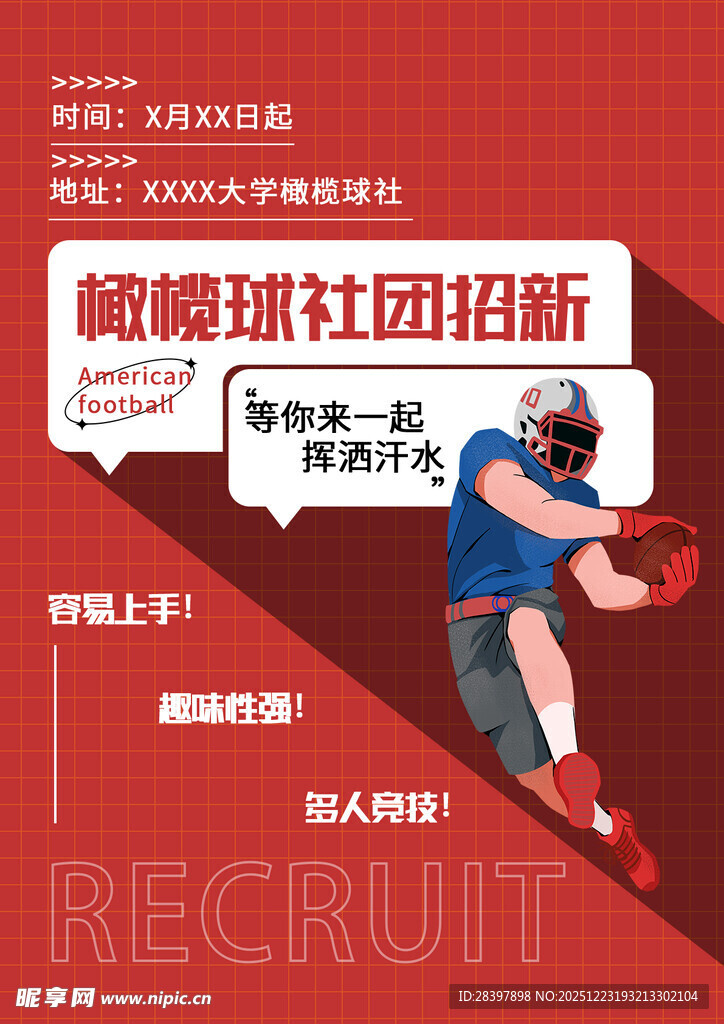 橄榄球社团火热招新